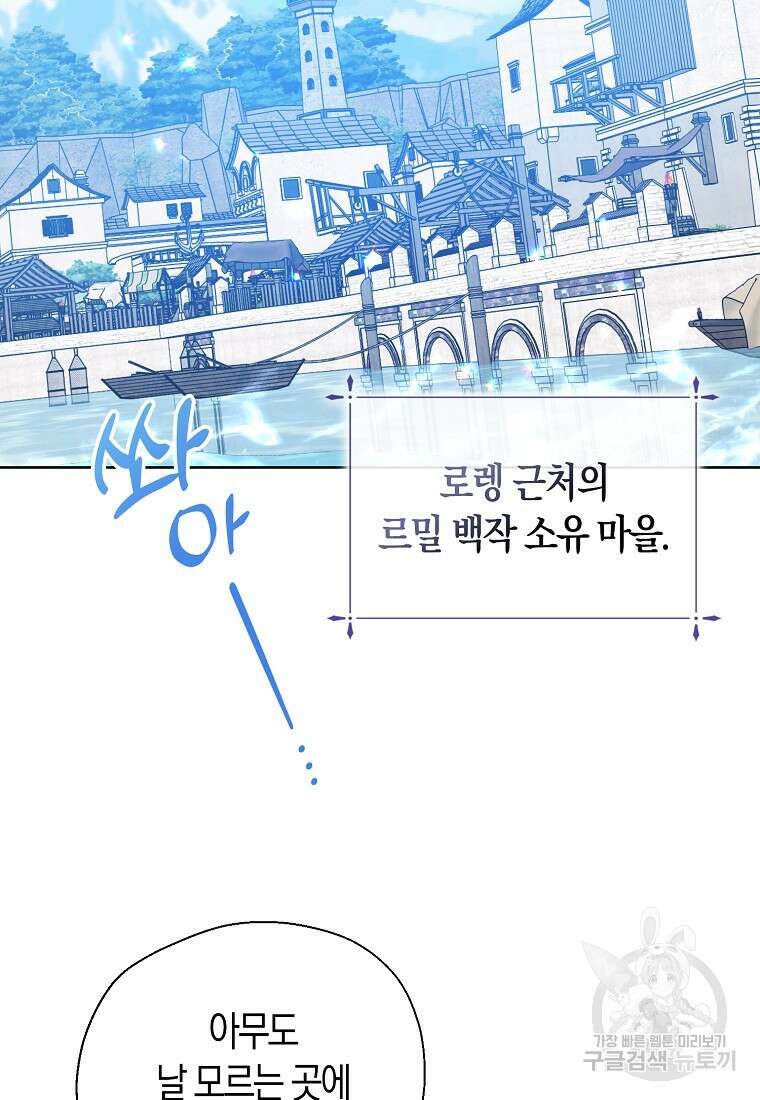 폐하, 또 죽이진 말아주세요 112화 46