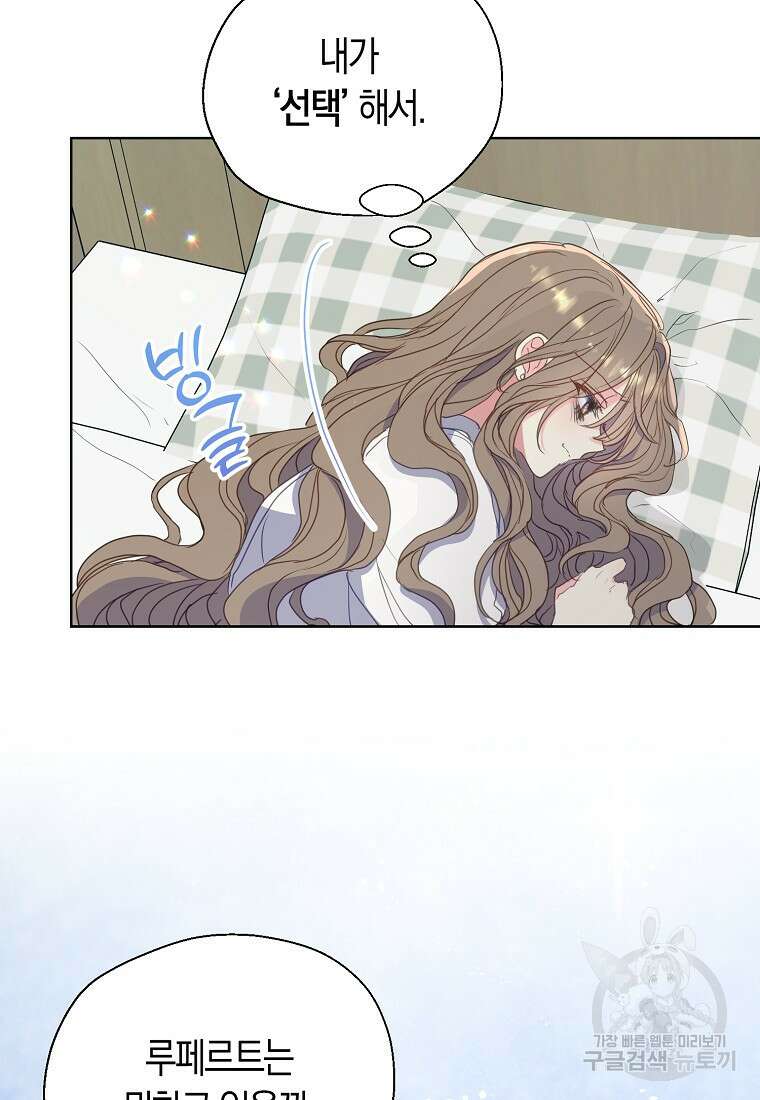 폐하, 또 죽이진 말아주세요 112화 48