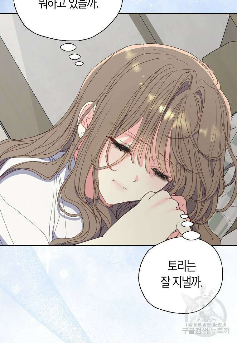 폐하, 또 죽이진 말아주세요 112화 49