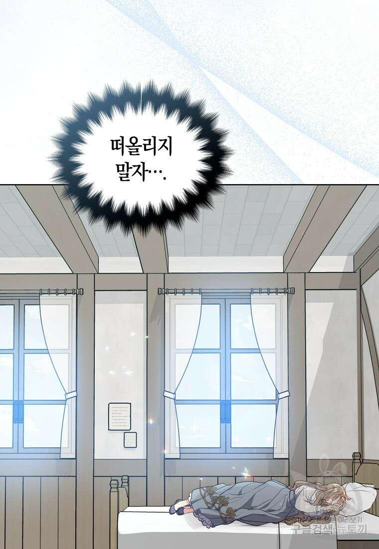 폐하, 또 죽이진 말아주세요 112화 50