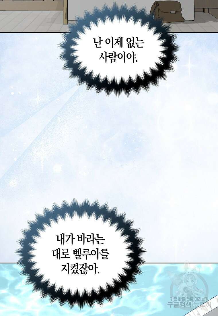 폐하, 또 죽이진 말아주세요 112화 51