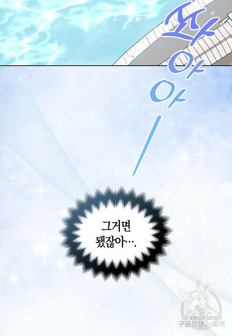 폐하, 또 죽이진 말아주세요 112화 52