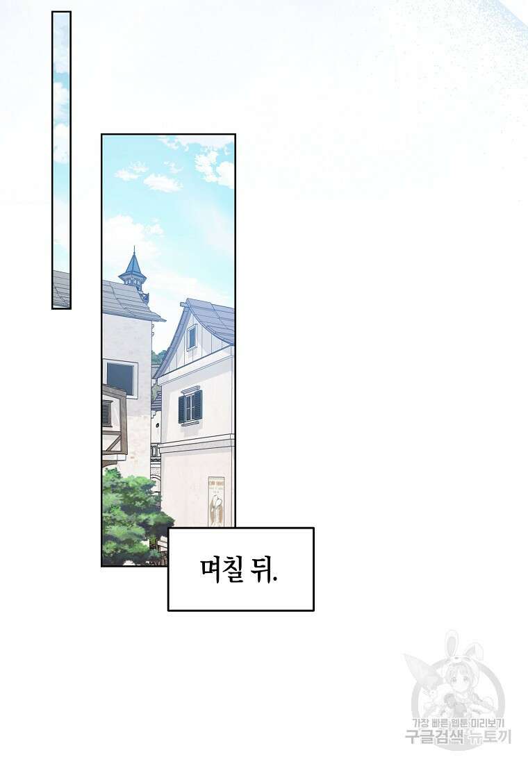 폐하, 또 죽이진 말아주세요 112화 53