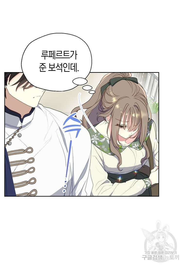폐하, 또 죽이진 말아주세요 112화 55