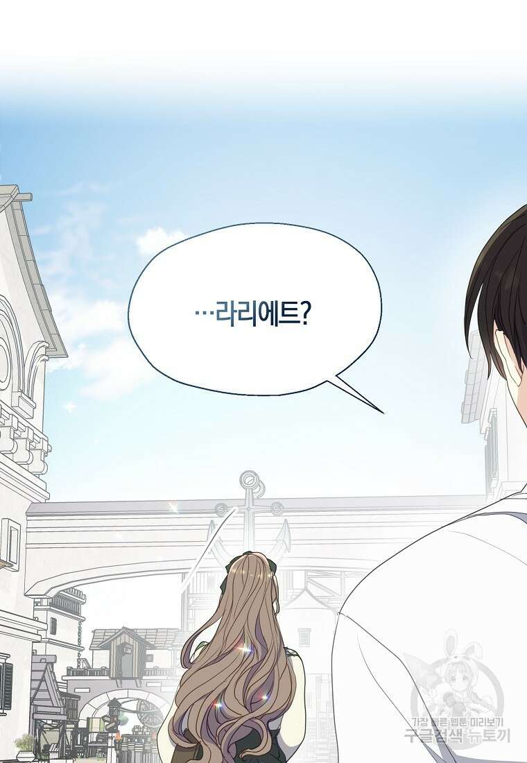 폐하, 또 죽이진 말아주세요 112화 56