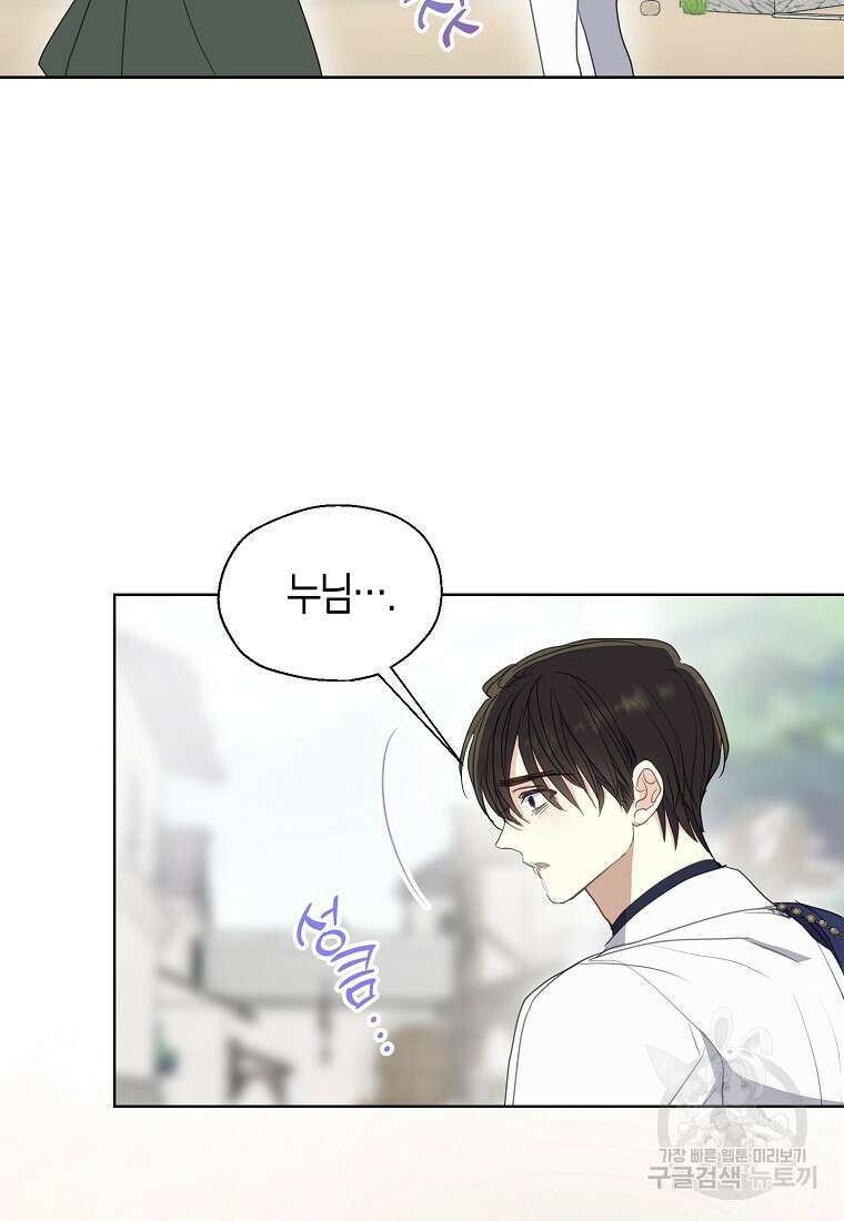 폐하, 또 죽이진 말아주세요 112화 61