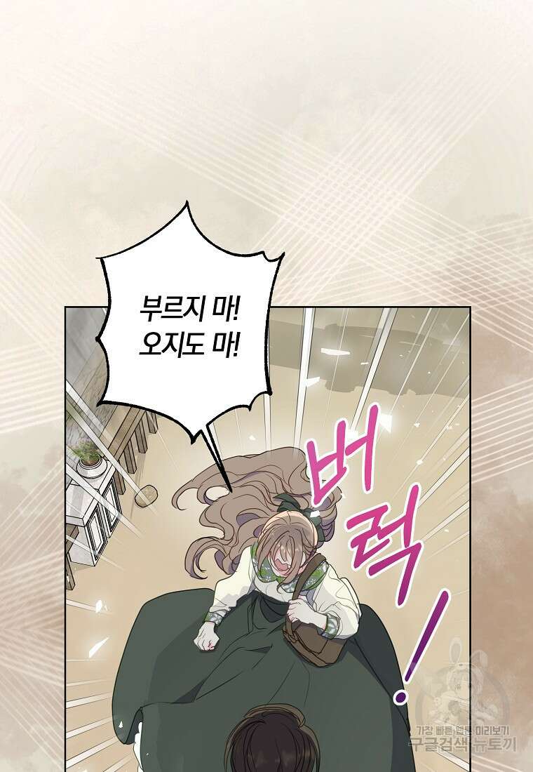 폐하, 또 죽이진 말아주세요 112화 62