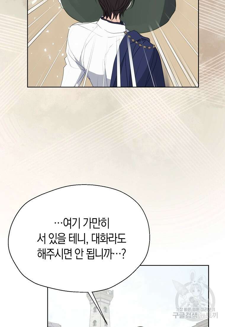 폐하, 또 죽이진 말아주세요 112화 63