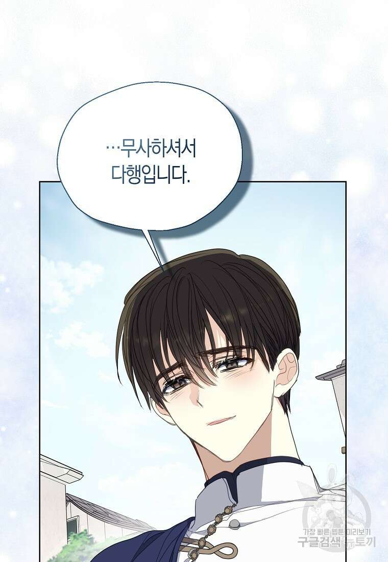 폐하, 또 죽이진 말아주세요 112화 66