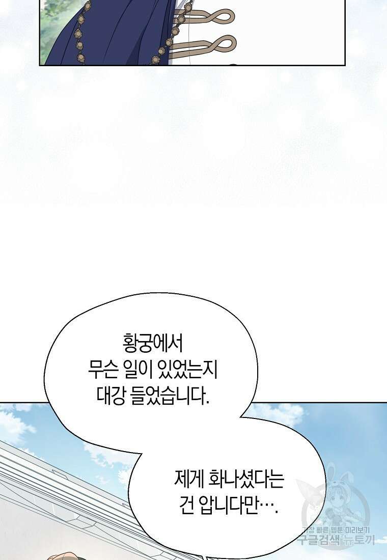 폐하, 또 죽이진 말아주세요 112화 67