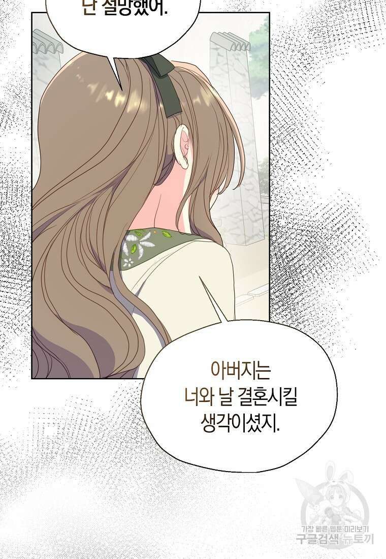 폐하, 또 죽이진 말아주세요 112화 69