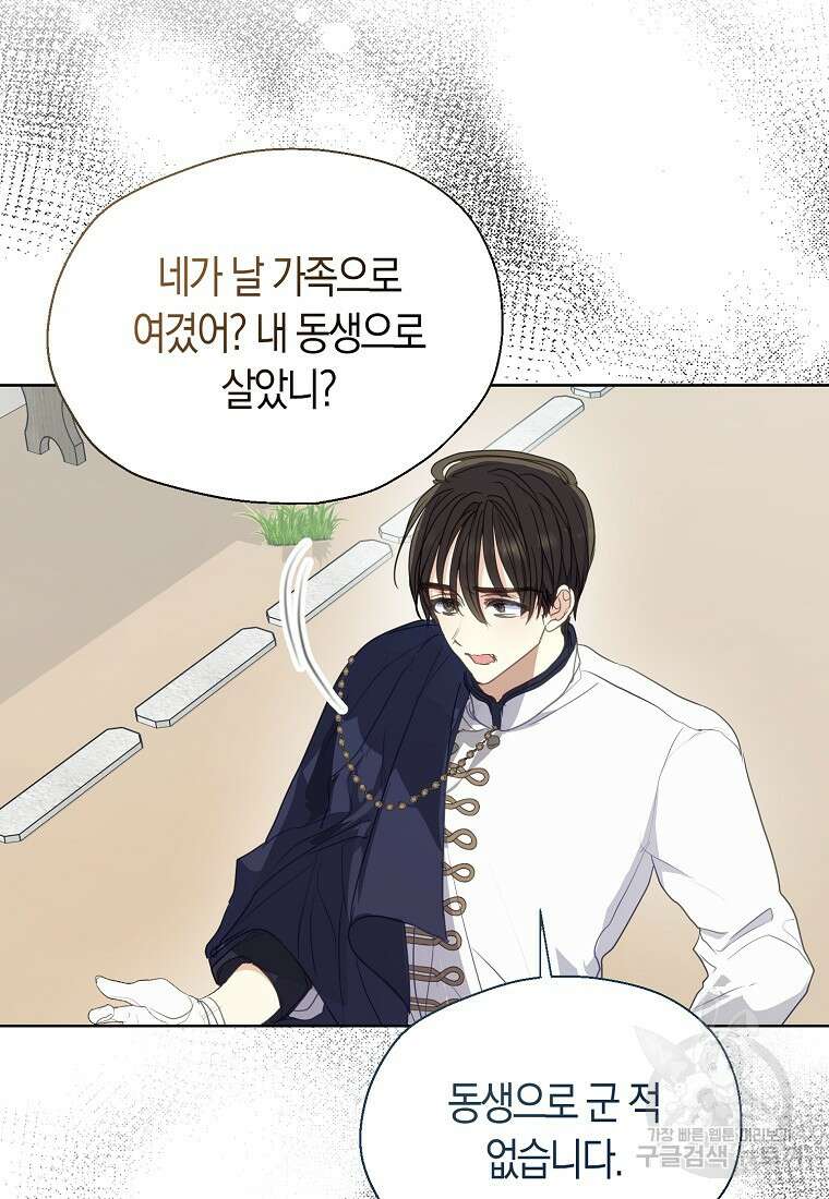폐하, 또 죽이진 말아주세요 112화 70