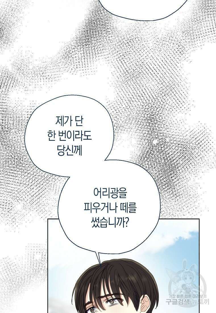 폐하, 또 죽이진 말아주세요 112화 71