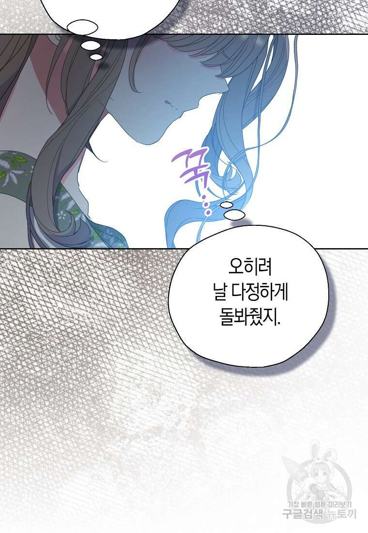 폐하, 또 죽이진 말아주세요 112화 73