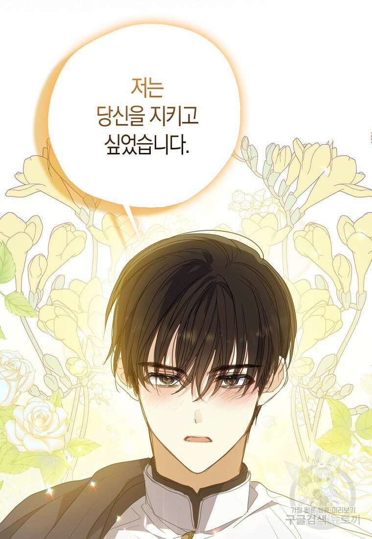 폐하, 또 죽이진 말아주세요 112화 74