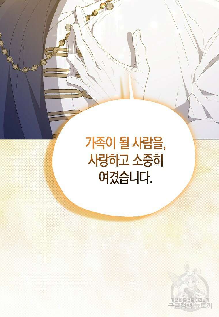 폐하, 또 죽이진 말아주세요 112화 75