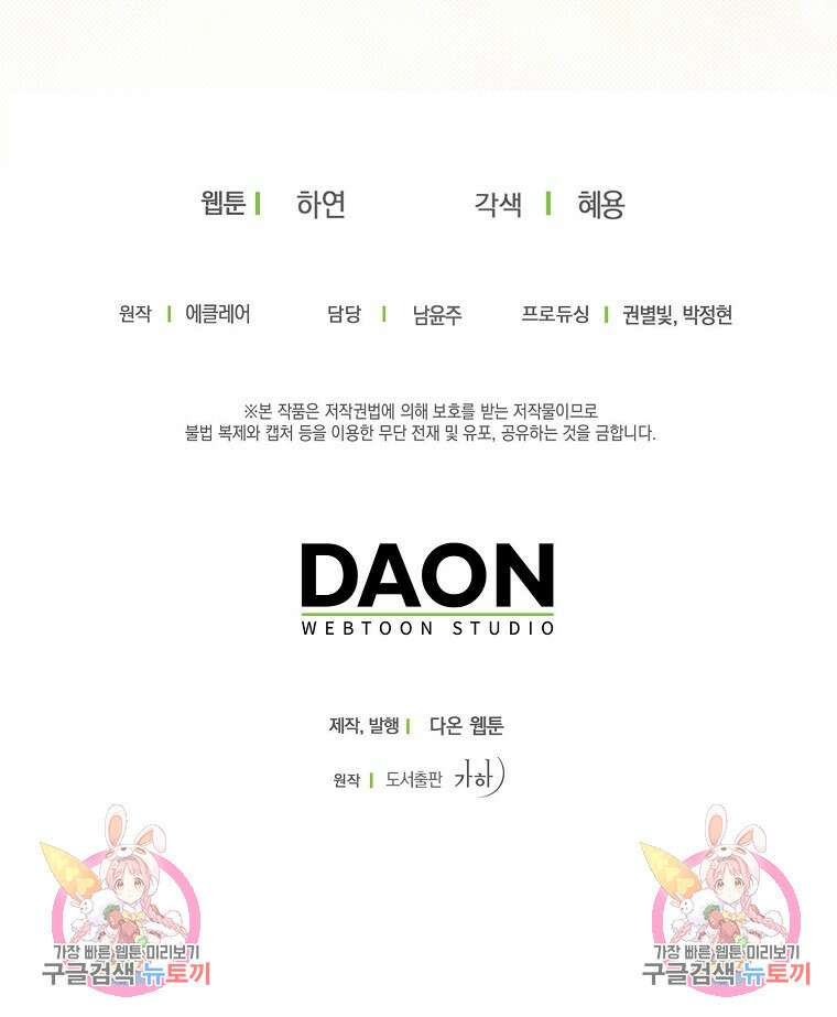 폐하, 또 죽이진 말아주세요 112화 76