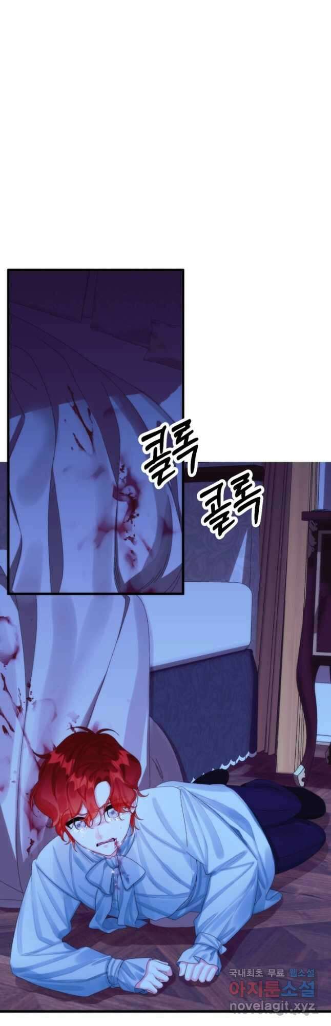 쓰레기장 속 황녀님 83화 2