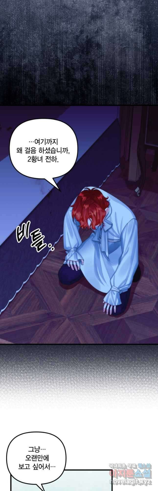 쓰레기장 속 황녀님 83화 5