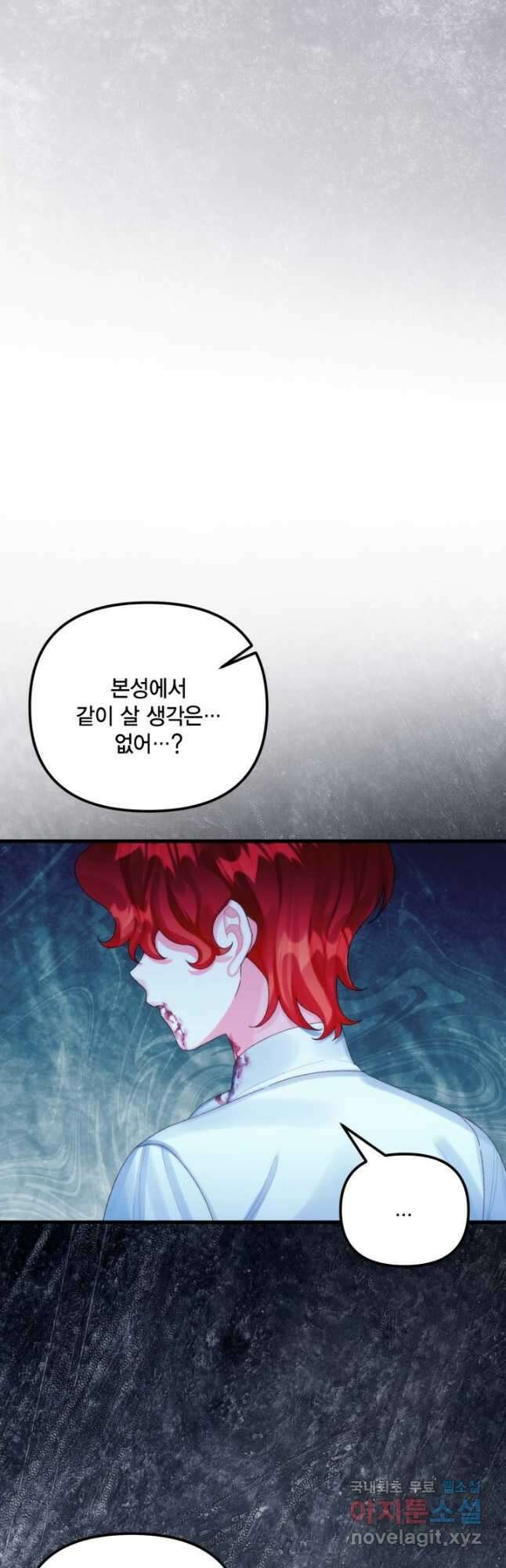 쓰레기장 속 황녀님 83화 8