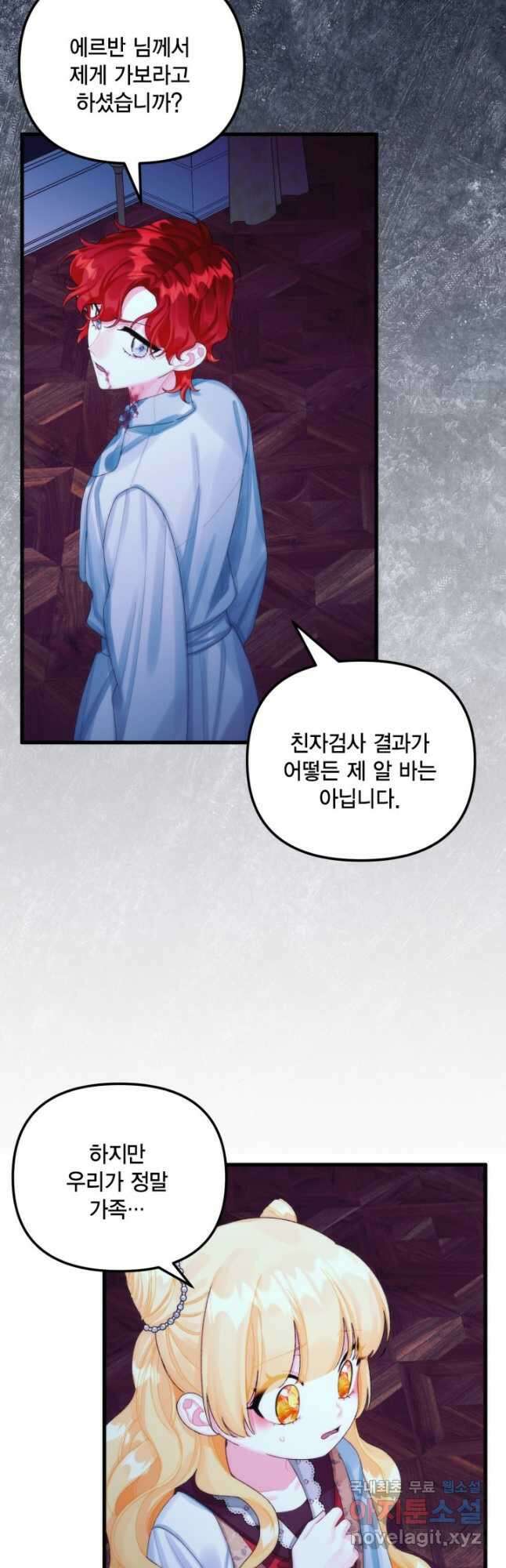 쓰레기장 속 황녀님 83화 9