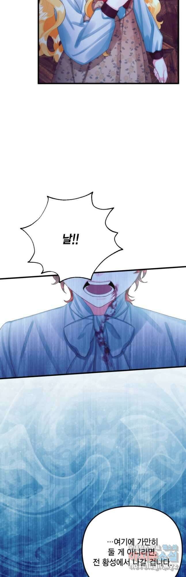 쓰레기장 속 황녀님 83화 10