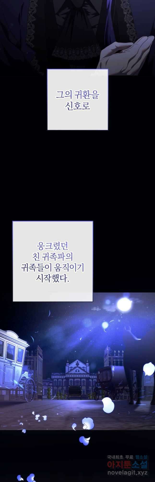 망나니의 누님이시다 57화 2