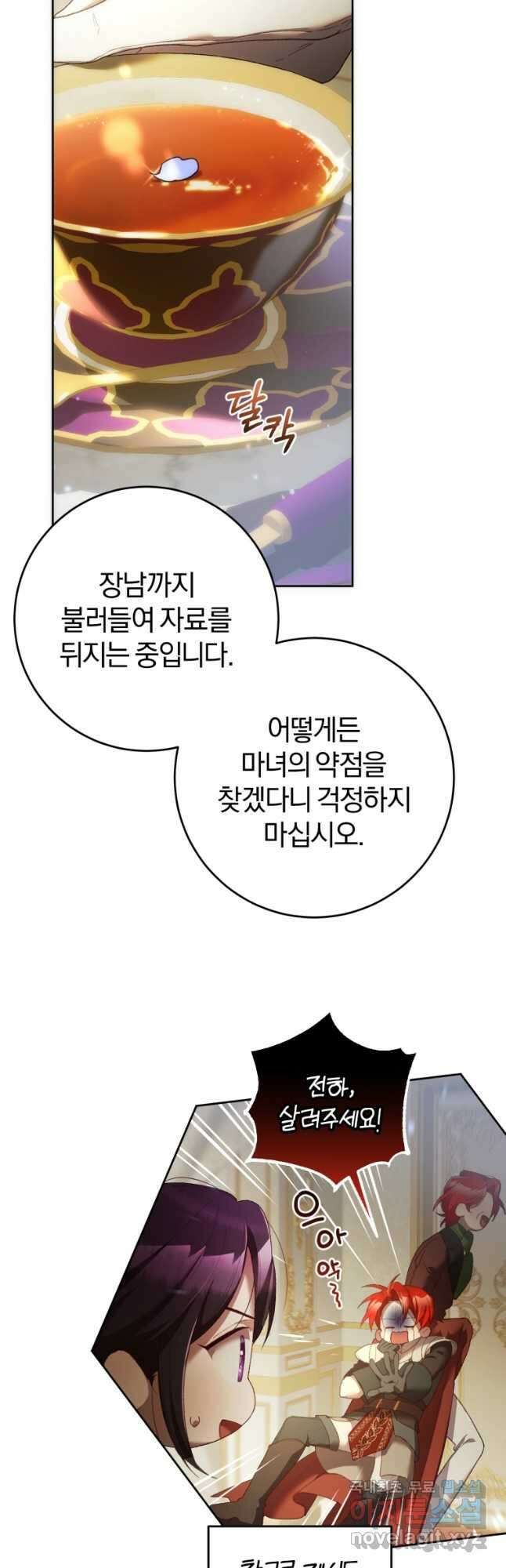 망나니의 누님이시다 57화 7