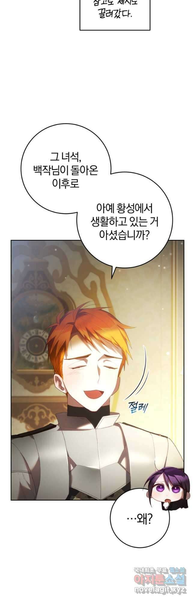 망나니의 누님이시다 57화 8