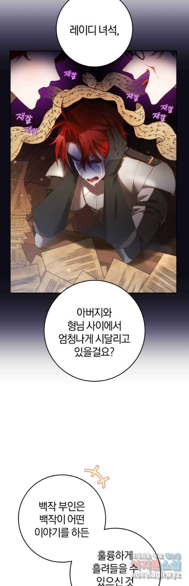 망나니의 누님이시다 57화 11