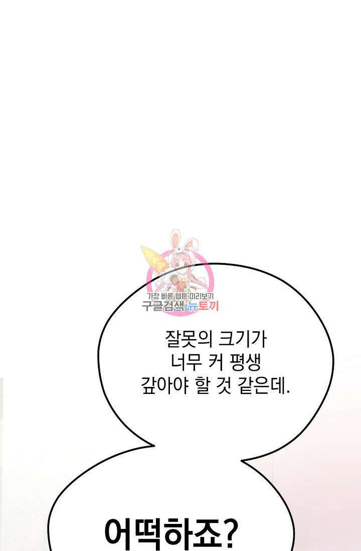 한겨울은 답이 없다 64화 1