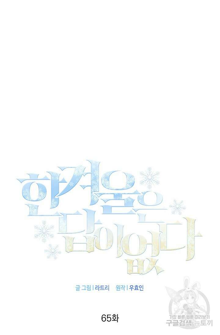 한겨울은 답이 없다 64화 11