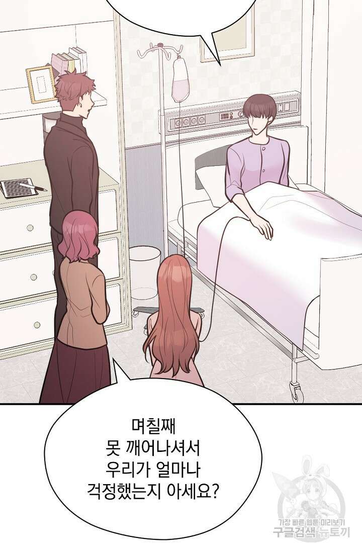 한겨울은 답이 없다 64화 14