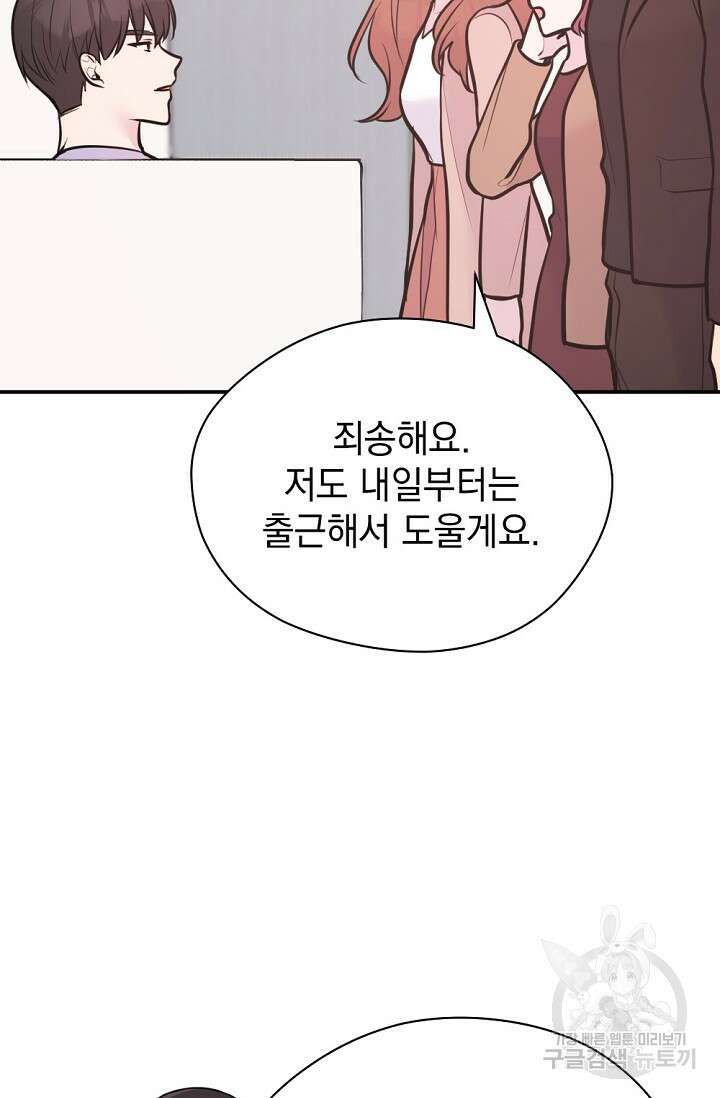 한겨울은 답이 없다 64화 16