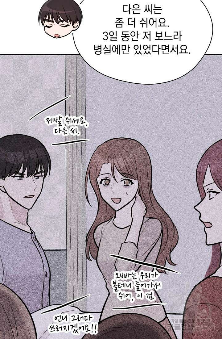 한겨울은 답이 없다 64화 17