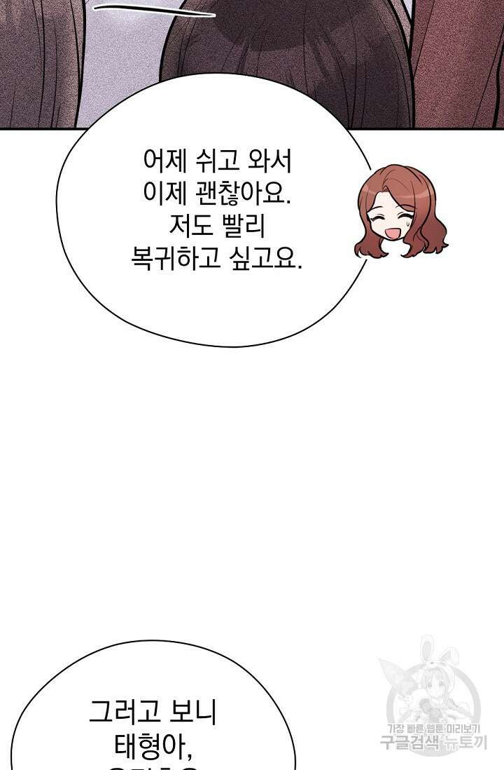한겨울은 답이 없다 64화 18
