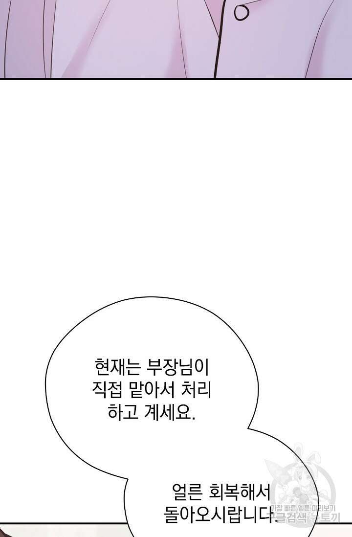 한겨울은 답이 없다 64화 20