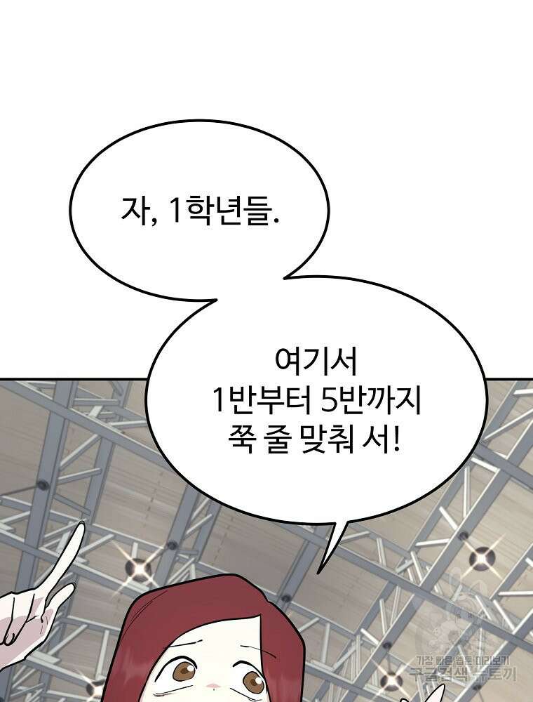 권력학생 40화 5