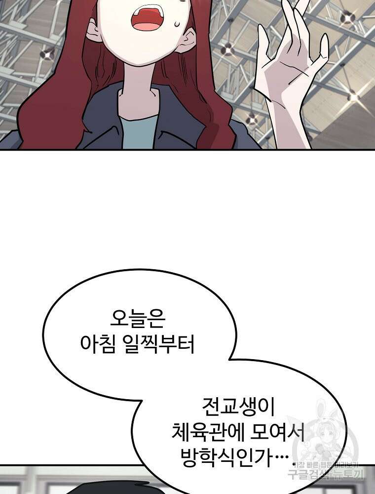 권력학생 40화 6