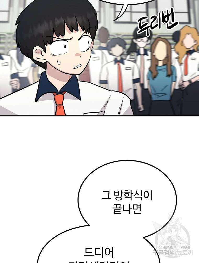 권력학생 40화 7