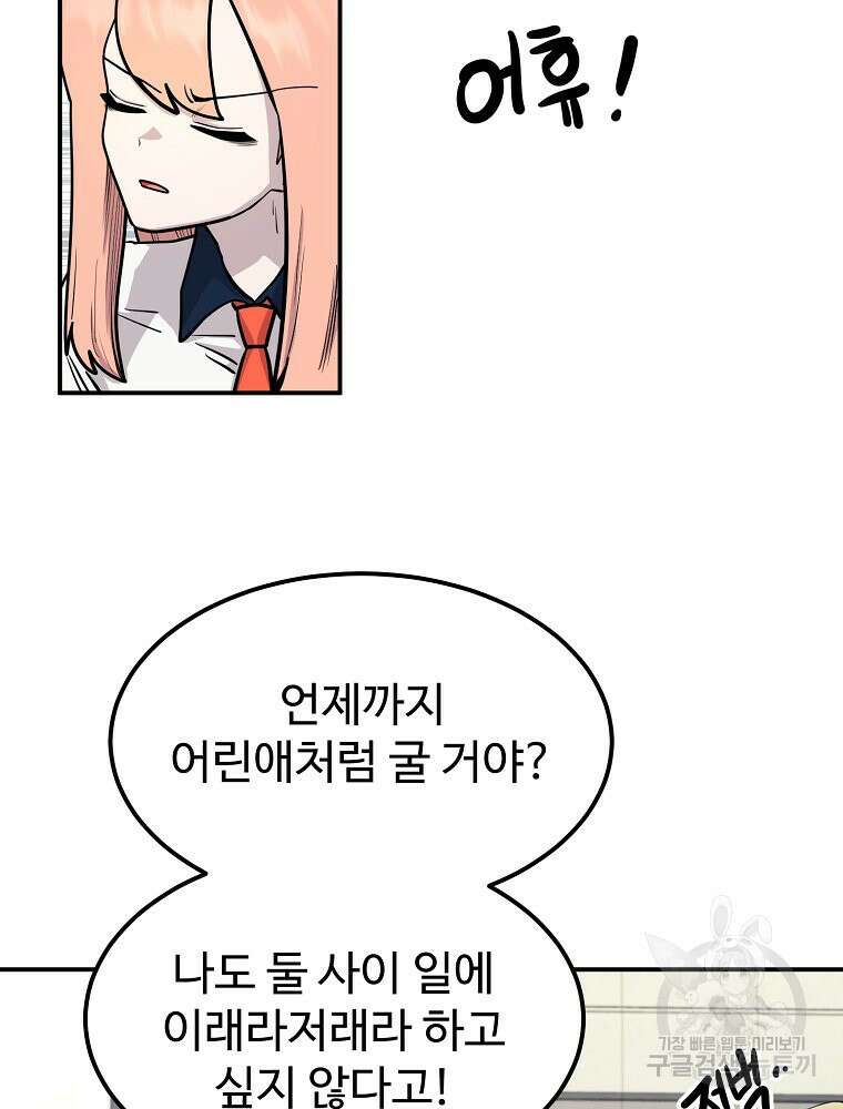 권력학생 40화 13