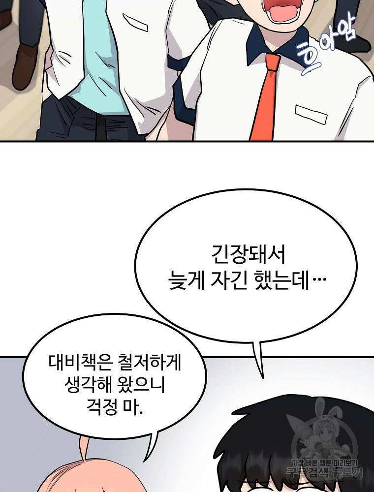 권력학생 40화 21