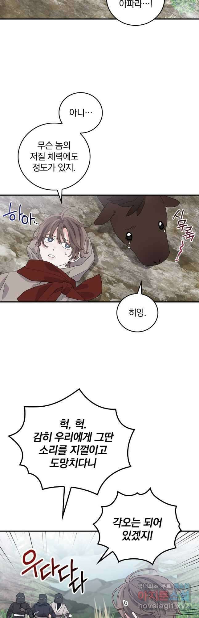 악당의 누나는 오늘도 고통받고 71화 2