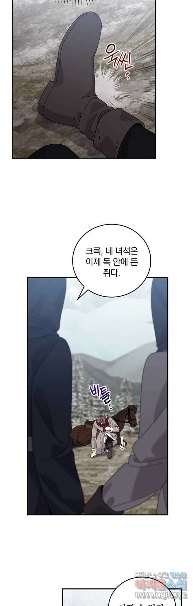 악당의 누나는 오늘도 고통받고 71화 4