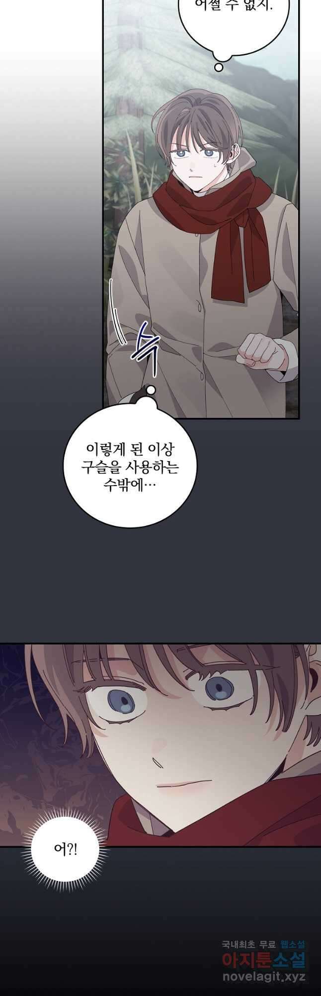 악당의 누나는 오늘도 고통받고 71화 5