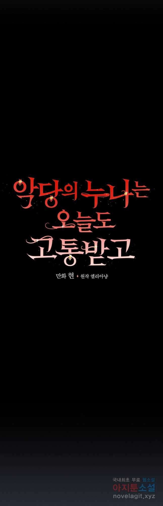 악당의 누나는 오늘도 고통받고 71화 6