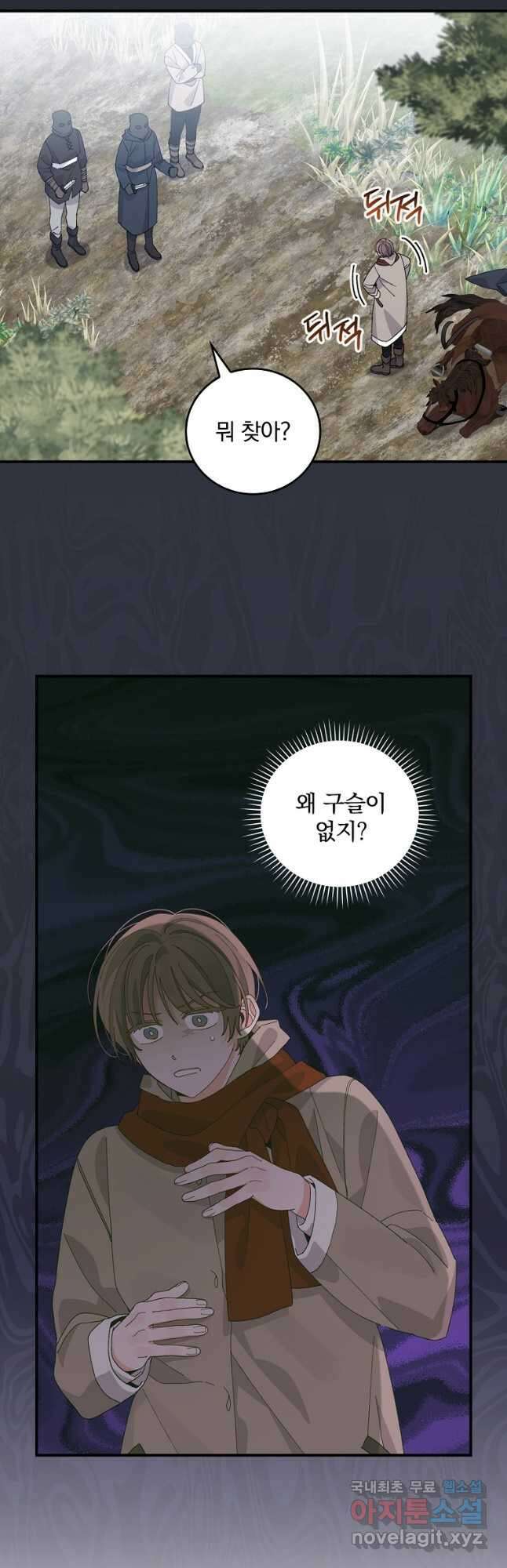 악당의 누나는 오늘도 고통받고 71화 7