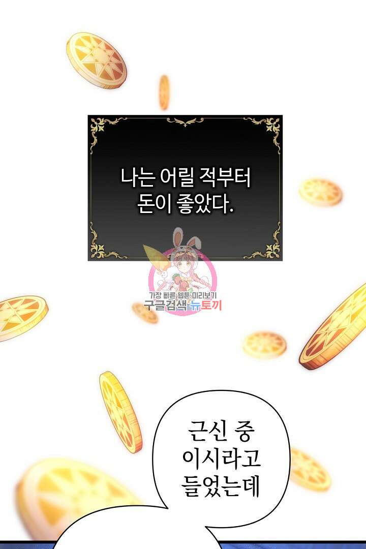 아무튼 로판 맞습니다 86화 1