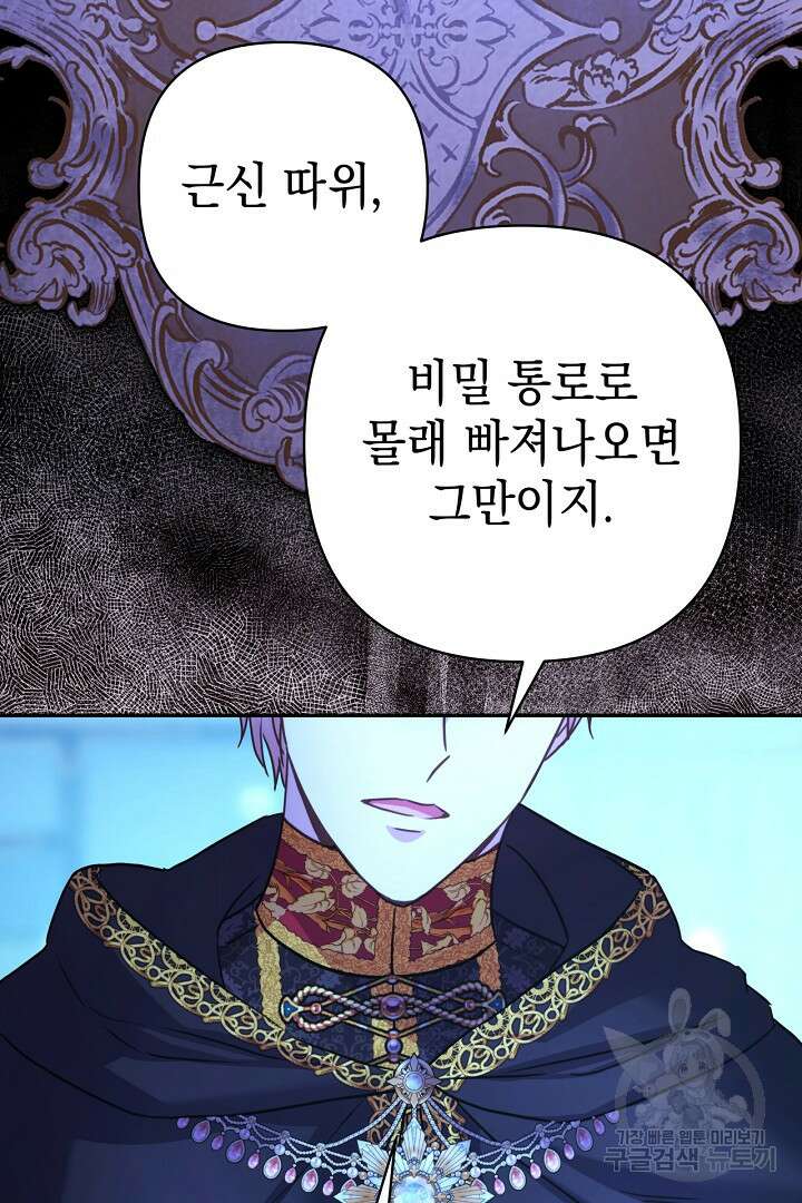 아무튼 로판 맞습니다 86화 7