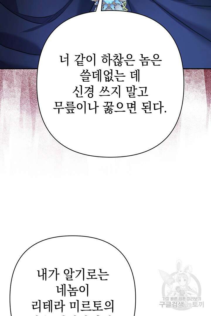 아무튼 로판 맞습니다 86화 8